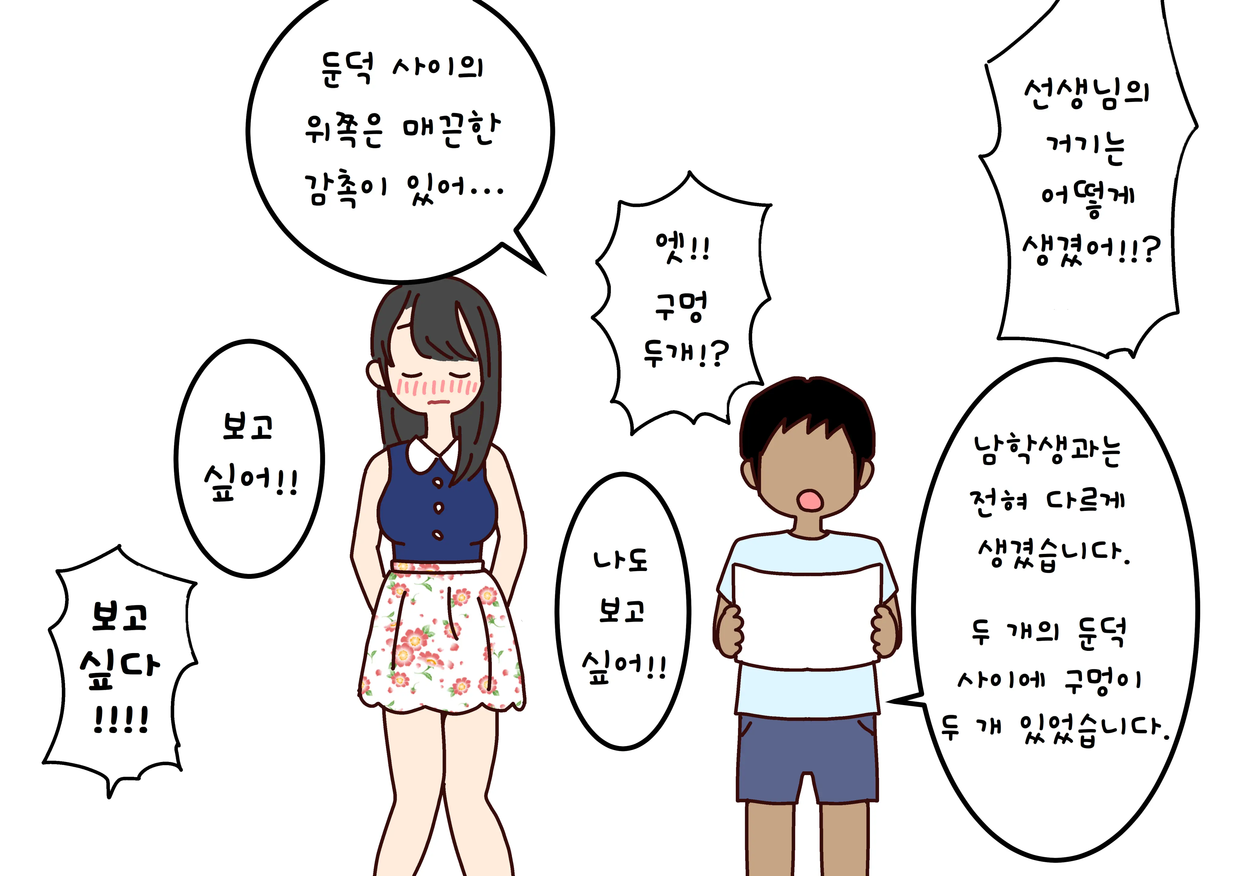 Boku No Natsuyasumi Sakubun | 나의 여름방학 작문